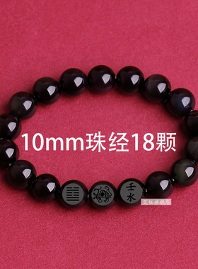癸水壬水能量牌手串黑曜石五行链
