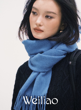 Weiliao 莫兰迪彩色‘情书女主蓝’全羊毛流苏围巾秋冬礼物百搭