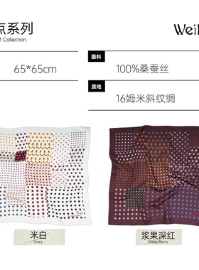 Weiliao拼接波点方巾百搭重磅
