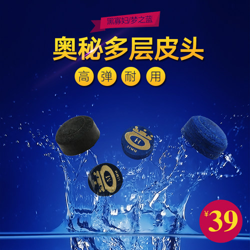 OMIN奥秘英式小头斯诺克台球杆皮头 黑寡妇 梦之蓝 皮头11MM - 图3