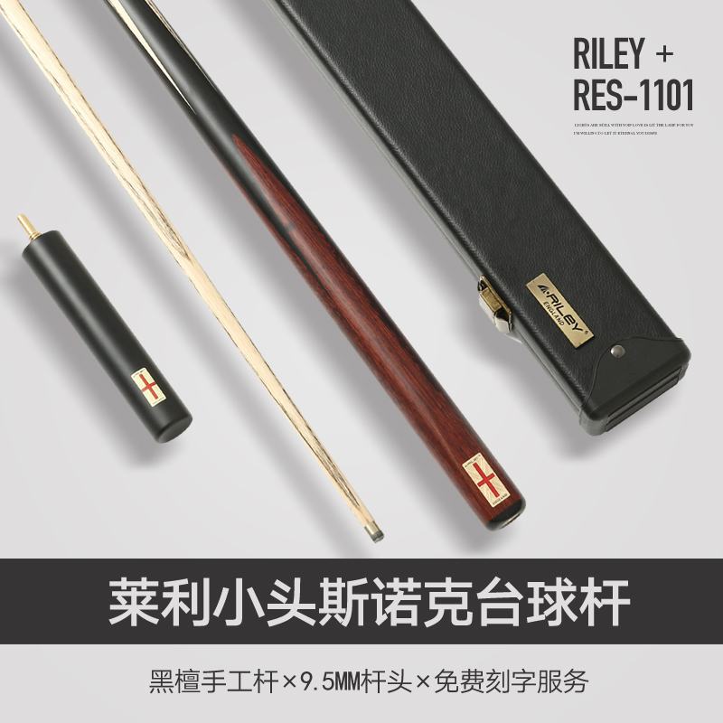 RILEY莱利台球杆小头黑8球杆斯诺克球杆黑八手工杆通杆 RES-1101-图1