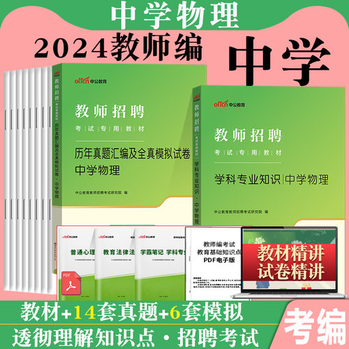 湖北省农村义务教师招聘考试用书中公2025年小学语文数学英语美术音乐体育信息中学政治历史地理生物综合知识教材历年真题试卷题库 - 图2