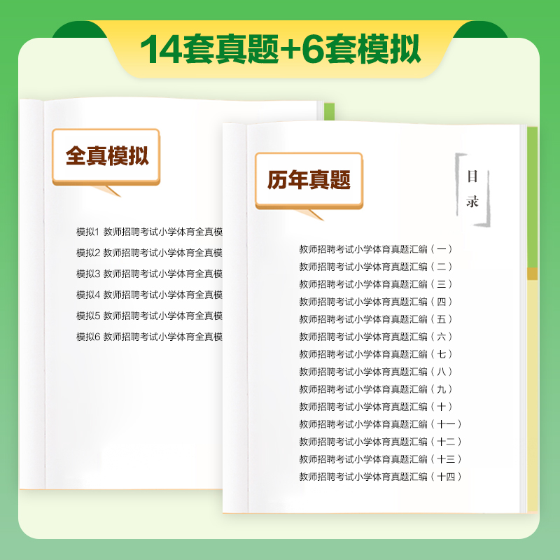 小学体育教师招聘考试专用教材2025小学体育与健康教师用书学科专业知识教材历年真题试卷江西福建四川浙江湖北省教招特岗考编制 - 图2