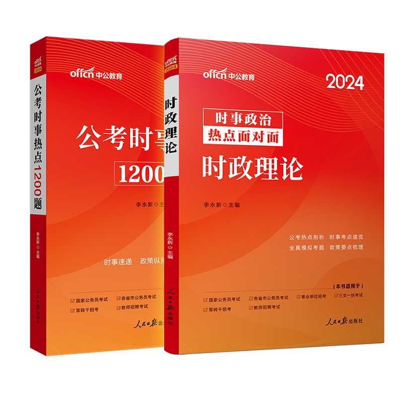 2025版】中公时事政治理论时政热点面对面常识考点一本通教育政策公务员事业单位编制考试用书国考省考河北山东广东江西江苏江西省 - 图3