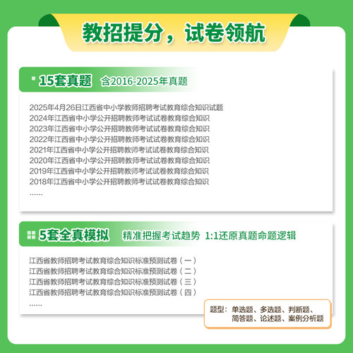 江西省教师招聘考试用书中公2026年教育综合知识专用教材历年真题库试卷教综习题中学小学语文数学英语考编制教招特岗国编初中 - 图1