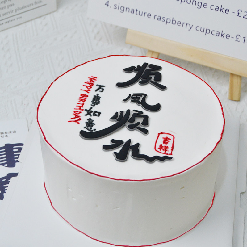 发字蛋糕装饰摆件暴富软胶發字创意生日派对甜品台发财烘焙插件,淘宝优惠券,粉丝福利购,淘宝优惠卷
