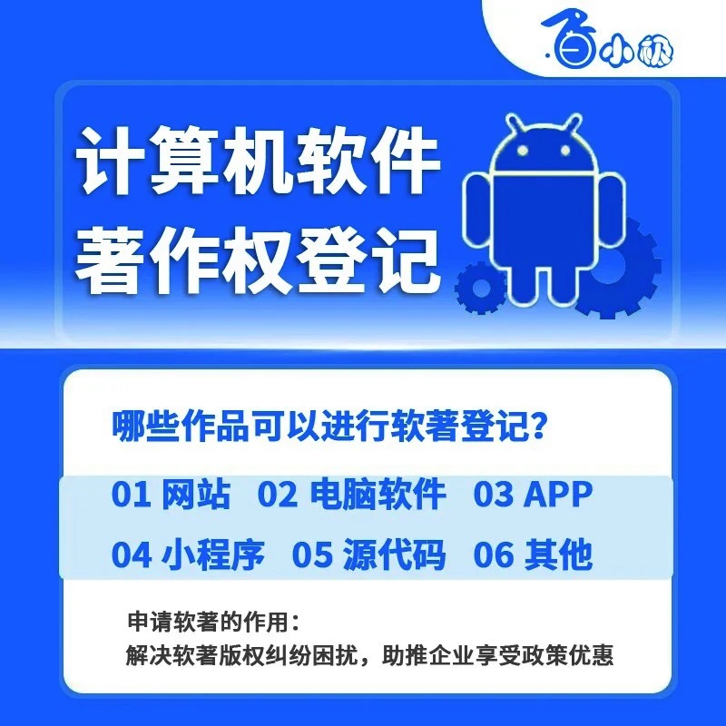 计算机软著登记商标注册版权专利申请app小程序网站系统知产保护