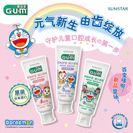 日本进口sunstar GUM康齿家米菲儿童牙膏70g葡萄草莓含氟宝宝防蛀 - 图0