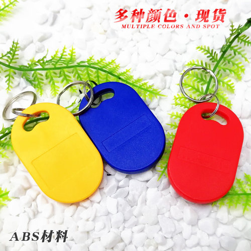 1号ID钥匙扣卡门禁6号复旦IC纽扣卡小区物业IC电梯卡M1迷你异形扣 - 图0