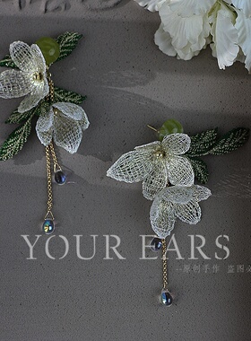 YOUR EARS原创手作夸张大花森系耳环女小众设计感高级气质耳饰