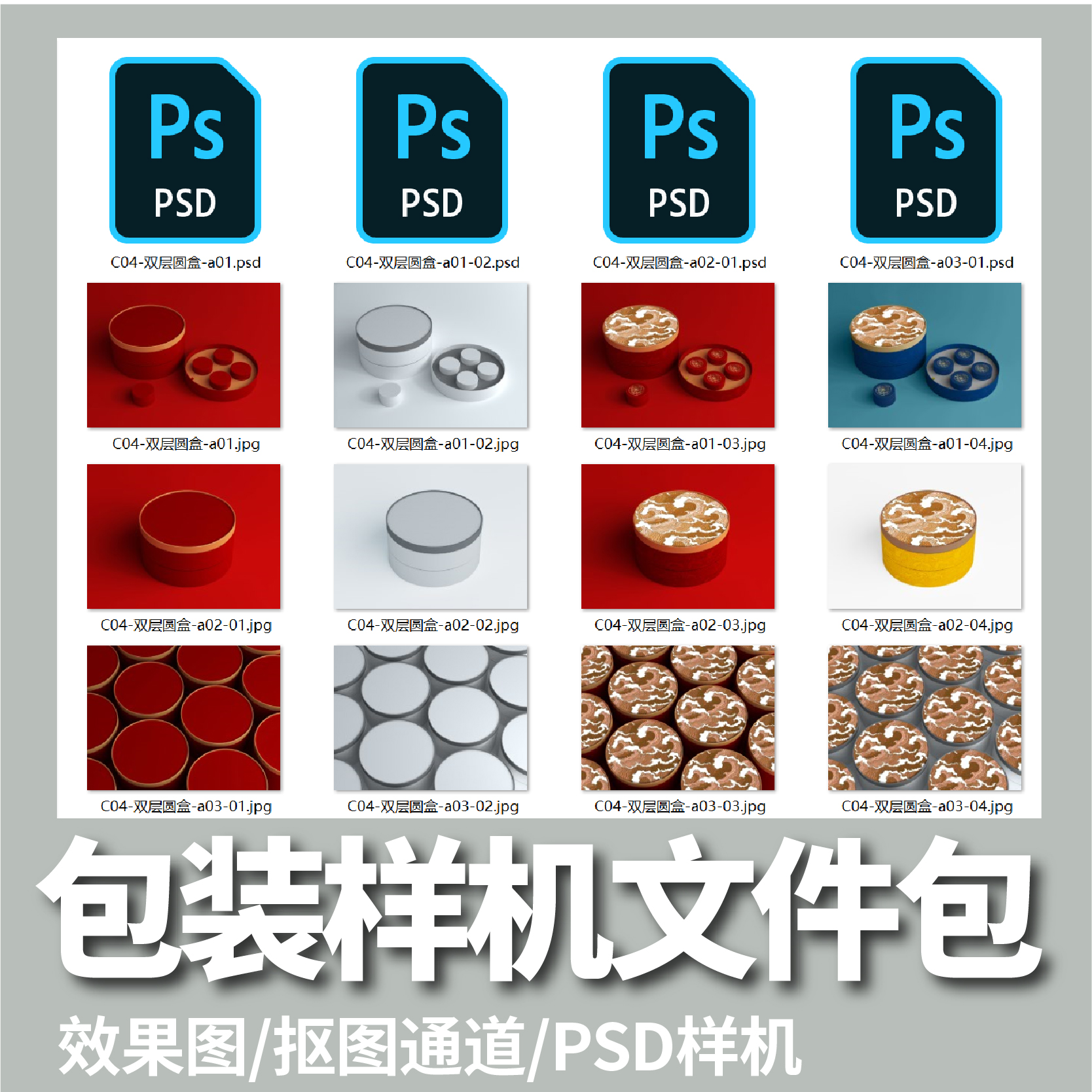 C04-月饼盒8粒双层圆盒-样机设计素材中秋礼盒包装盒样机礼盒样机 - 图1