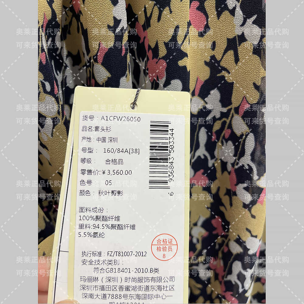 代购MARYLING/玛俪琳专柜正品女装印花方领长袖套头衫A1CFW26050-图2