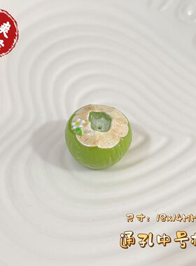 树脂通孔仿真热带椰子迷你水果装饰摆件diy手机链车挂材料配件