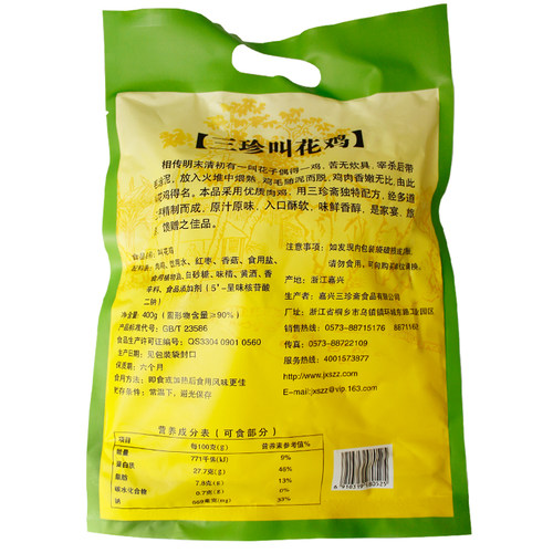 三珍斋叫花鸡400g  乌镇特产烧鸡肉类零食品开袋即食年货卤味食品 - 图2