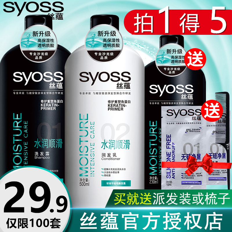 絲蘊水潤順滑洗髮水露洗頭膏護髮素乳頭髮護理套裝受損修護男女士
