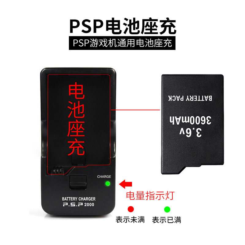 黑角 PSP電池座充 PSP3000電池充電器 PSP2000電池旅行充 隨身充 置換電池 後備電池配件 PSP全系列電池相容