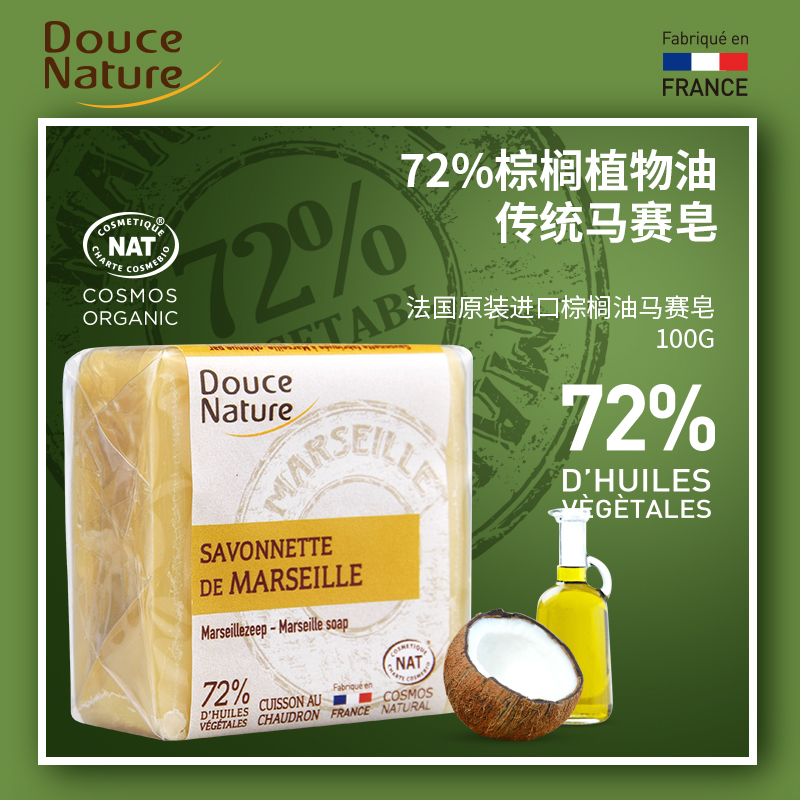 法国进口马赛皂Douce Nature橄榄油手工皂洗脸洗澡卸妆香皂100G*1