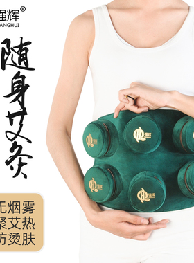 腰腹六联艾灸盒随身灸仪器无烟