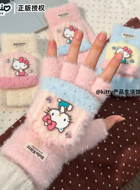 正版授权！凯蒂猫保暖半指手套女