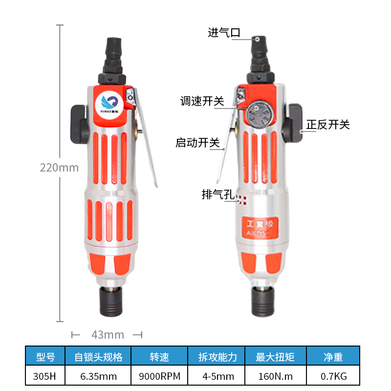 速豹 305H强力型风批 工业级气动螺丝刀 风动起子 改锥5H