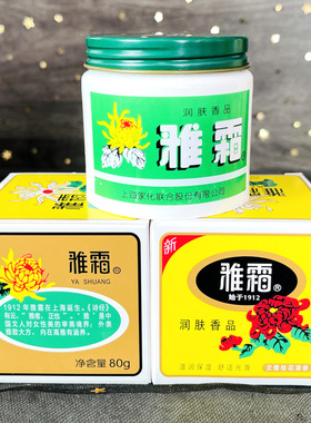 雅霜香型怀旧国货上海家化雪花膏