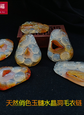 女玉髓水晶洞毛衣链玉石