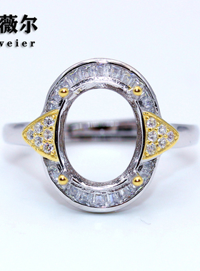 纯银新款加工双色定制9*11mm戒托