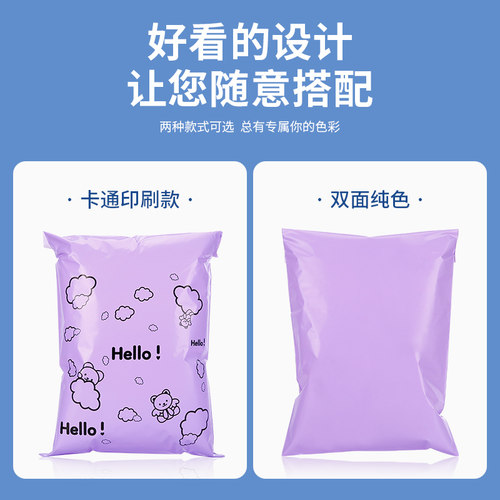 紫色快递袋子打包袋加厚包裹破坏袋物流防水袋服装自粘包装袋定制 - 图0