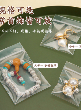 沪杭高透珠宝袋首饰耳钉防氧化