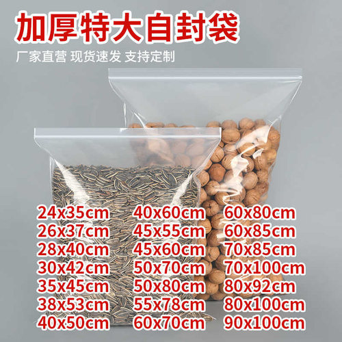 特大号自封袋加厚透明超大尺寸塑料密封包装袋食品衣服加大收纳袋 - 图0