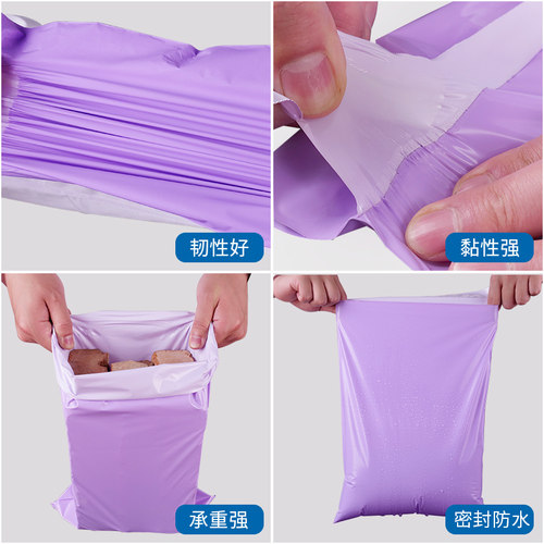 紫色快递袋子打包袋加厚包裹破坏袋物流防水袋服装自粘包装袋定制 - 图2