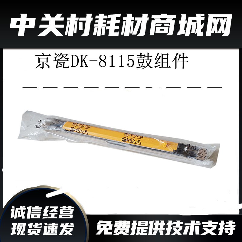 原装京瓷DK8115鼓组件 机型8124 8130 8228 8224黑彩色复印机硒鼓 - 图1