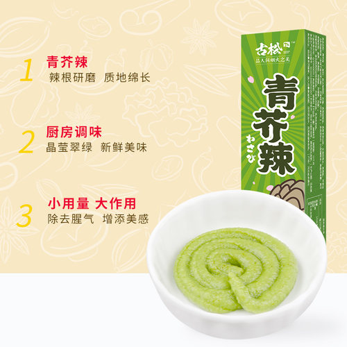 古松 青芥辣43g 寿司日式辣根芥末酱青芥膏寿司料理刺身调味料 - 图0