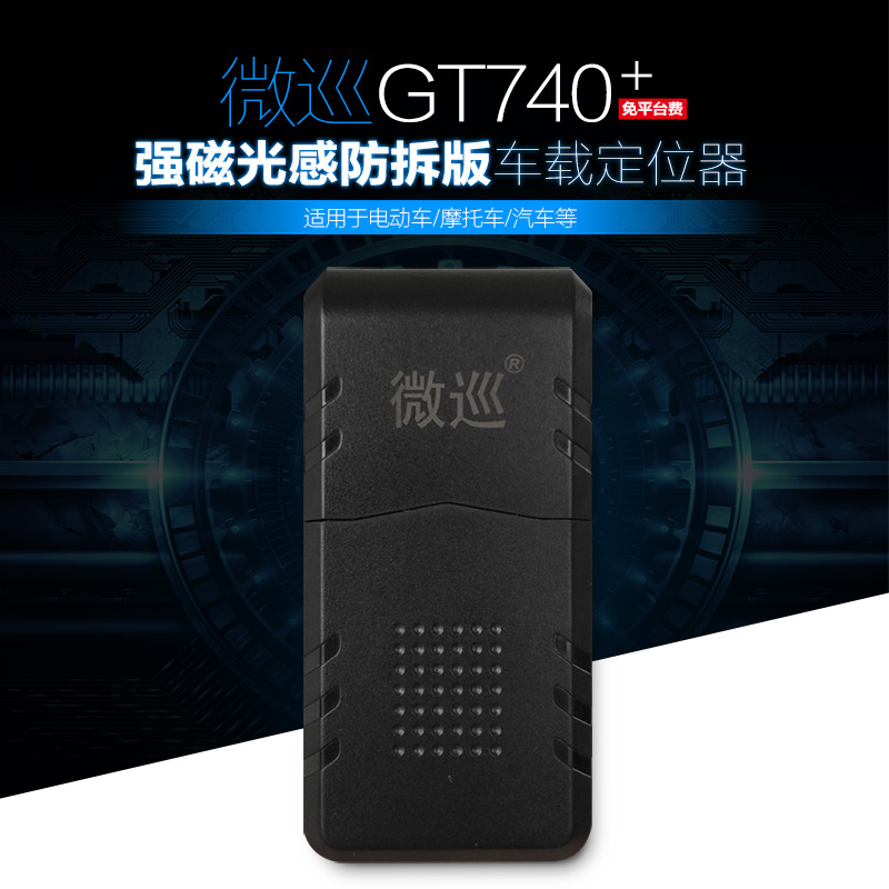 4G强磁电动车防盗GPS定位器汽车免安装超长待机货车摩托追踪防拆A - 图0