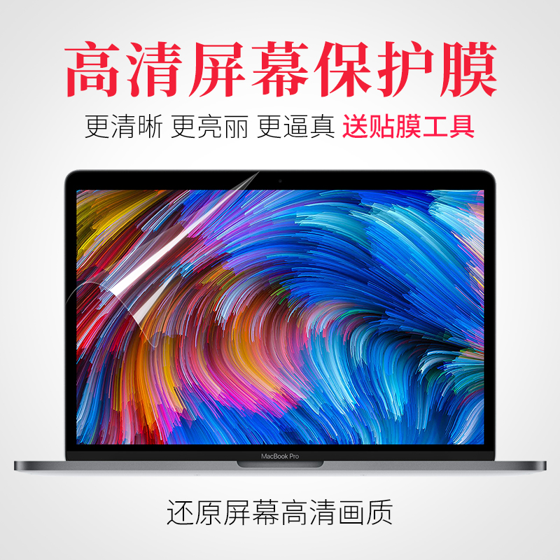 适用于苹果macbook pro13寸新款pro16笔记本新air13贴膜电脑全新14寸屏幕保护膜高清12贴膜15蓝光护眼屏幕膜-图1