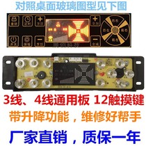 Electric heating table Main board controller with lifting function maintenance accessories baking fire stove electric stove tea table circuit boards 3 lines 4 lines