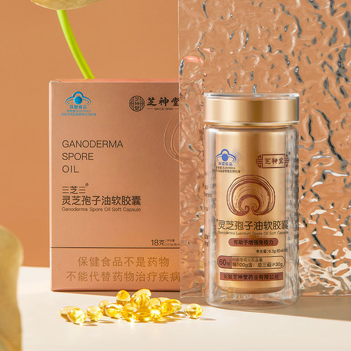 【保价双11】芝神堂有机灵芝孢子油软胶囊增强免疫力蓝帽保健品 - 图3