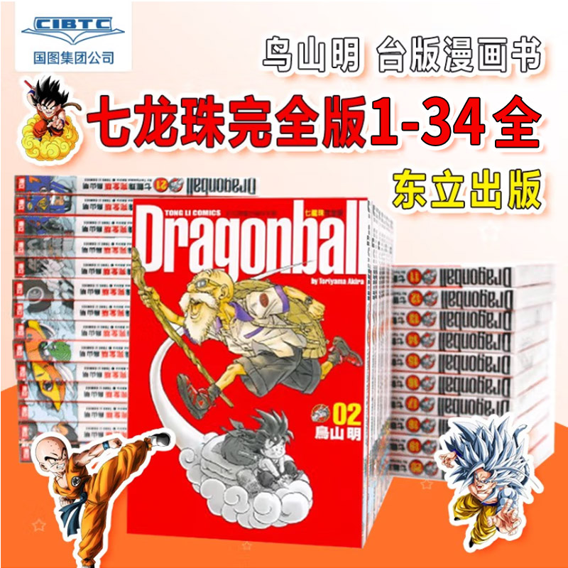 龙珠漫画完全版- Top 100件龙珠漫画完全版- 2023年5月更新- Taobao