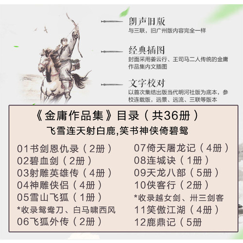 金庸武侠小说全集作品集36册朗声旧版天龙八部射雕英雄传倚天屠龙记笑傲江湖三联珍藏版金庸作品集套装经典畅销书籍正版-图1