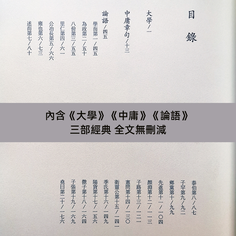 正版学庸论语 繁体字竖排版 典藏版大字注音拼音版 四书之大学中庸论语全文  爱读经中文经典诵读系列繁体竖排之一 上海古籍出版社 - 图0