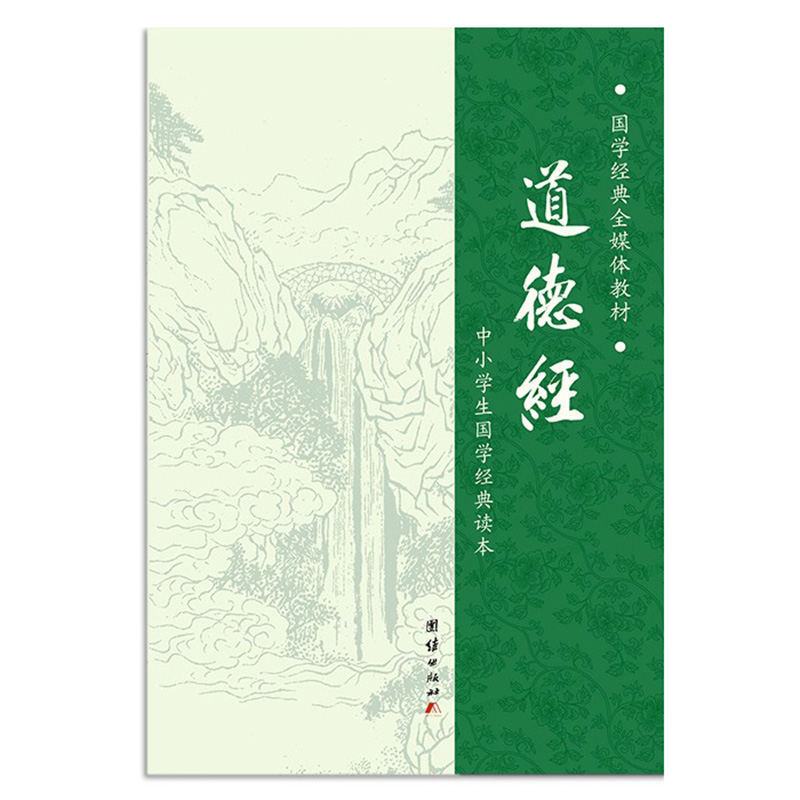 道德经原文正版简体拼音诵读版老子道德经说什么道德经原著注音版小学生老子道德经道家经典中华国学书局儿童版国学经典诵读-图3