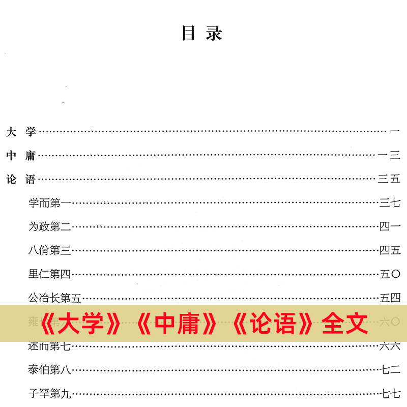 正版大学中庸论语 简体大字注音版 学庸论语国学经典诵读本教材中小学课外读物儿童大字拼音版 中华传统文化儒家经典诵读本畅销书 - 图1