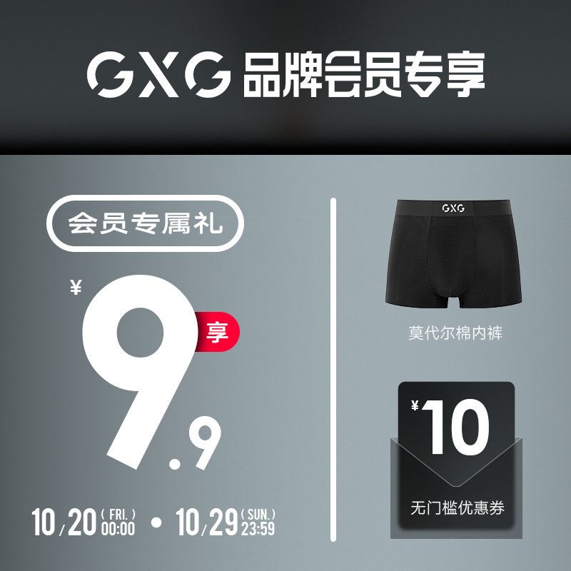 白菜价！GXG 男士60S莫代尔桑蚕丝抑菌内档内裤1条+双11无门槛礼券