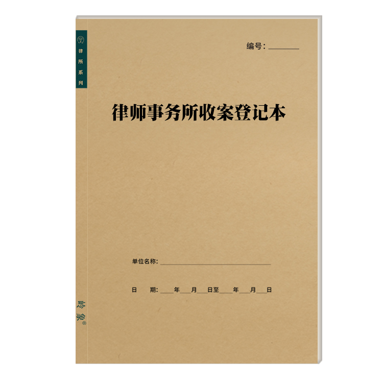 律师事务所民事刑事收案登记行政诉讼案件结案法律所顾问援助记录 - 图3