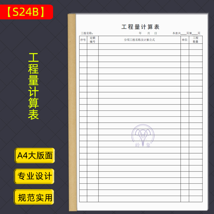 工程量计算表挖掘机施工台账钢筋翻样配料单吊车打桩机工作量统计 - 图1