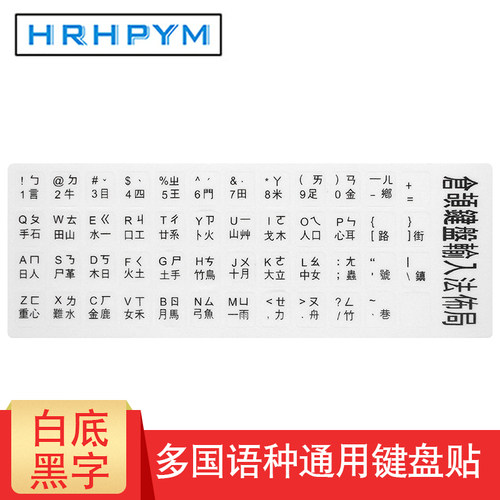 联想华硕戴尔三星笔记本键盘贴纸韩文日语台式机通用俄语阿拉伯语 - 图3