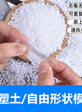 水晶土可溶性树脂 手工diy可塑土热塑自由树脂模型手办翻模土材料