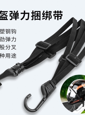 摩托车捆绑带自行车电动车弹力钩绳行李固定绳头盔绑绳弹力橡皮筋