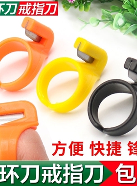 缝纫指环刀包粽子割线器割线刀手指戒指刀钓鱼断线神器剪线戒指