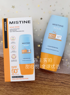 泰版Mistine蜜丝婷小黄帽面部防晒乳高倍防护哑光清爽型25版40ml